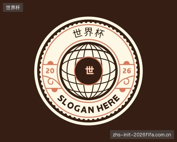 认识世界杯官网